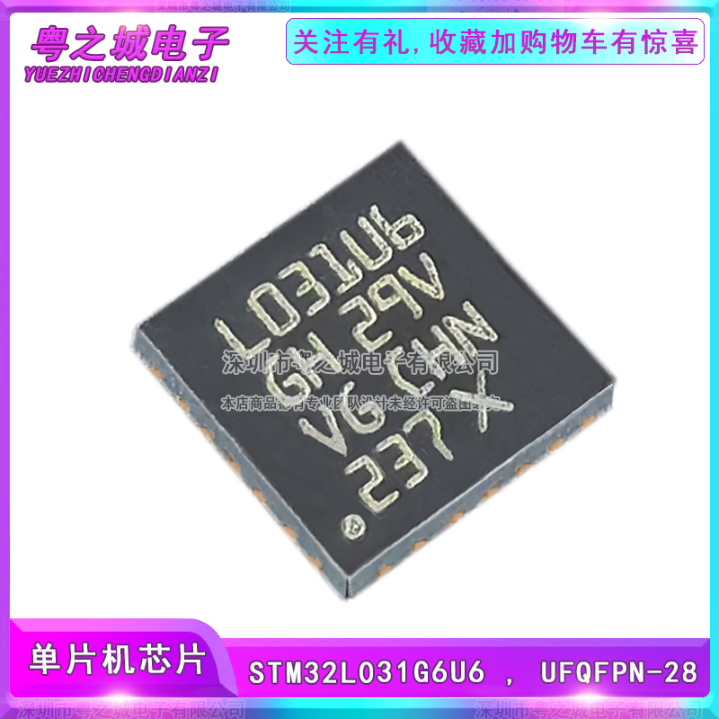全新原装STM32L031G6U6 UFQFPN28 ARM Cortex-M0 32位微控制器MCU