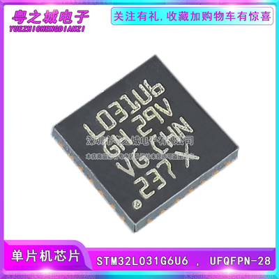 全新原装STM32L031G6U6 UFQFPN28 ARM Cortex-M0 32位微控制器MCU