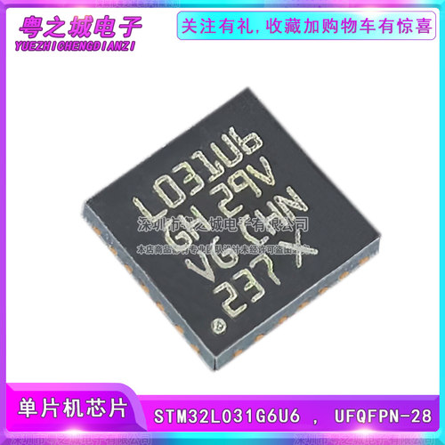 全新原装STM32L031G6U6 UFQFPN28 ARM Cortex-M0 32位微控制器MCU