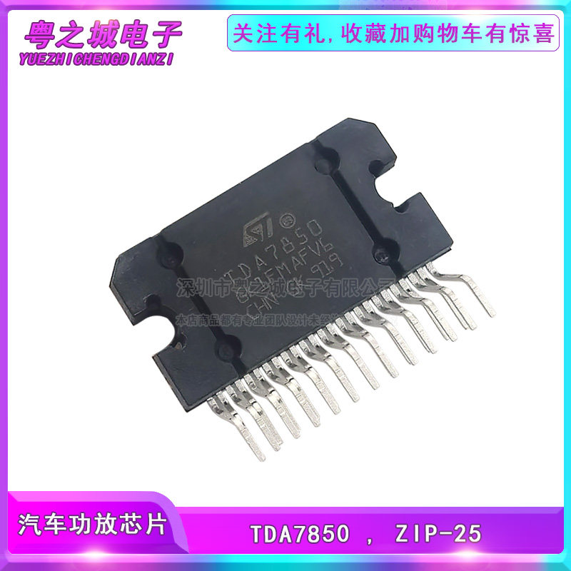全新ST原产正品TDA7850汽车摩机改装功放芯片升级7388大功率4*50W