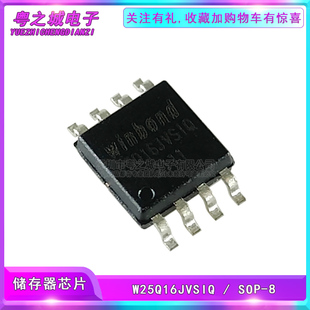 全新原装正品 W25Q16JVSIQ SOP8 16M存储器 25Q16JVSIQ 闪存芯片