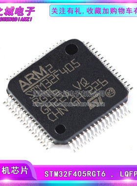 全新原装STM32F405RGT6 LQFP-64 ARM Cortex-M4 32位微控制器芯片