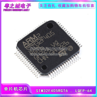 全新原装STM32F405RGT6 LQFP-64 ARM Cortex-M4 32位微控制器芯片