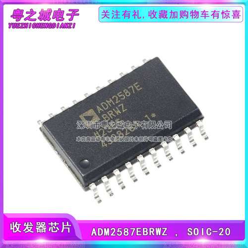 ADM2587EBRWZ ADM2587EBRWZ-REEL7 ADM2587 隔离式收发器 IC芯片