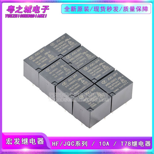 宏发继电器HF- JQC-3FF-5 005 9 009 12 012 24 024 VDC -1ZS 1HS
