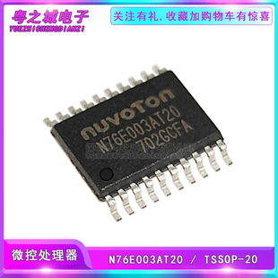 代替STM8S003F3P6 全新原裝 N76E003AT20 MS51FB9AE 貼片TSSOP20
