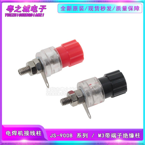 电焊机配件接线座电源接线端子 电焊机逆变器接线柱 JS- 900B接头
