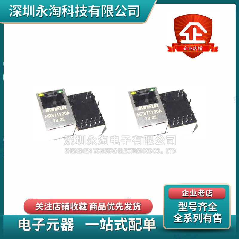 全新HR871190A 180度立式 千兆带灯网络变压器接口插座 RJ45网口