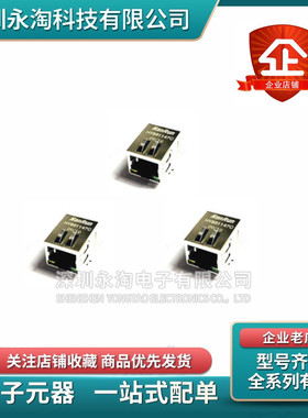 HY931147C 千兆网络接口插座 RJ45 带灯带变压卧式全新