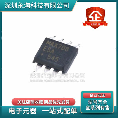 全新原装正品 MAX708ESA MAX708CSA MAX708 贴片SOP8 监控电路IC
