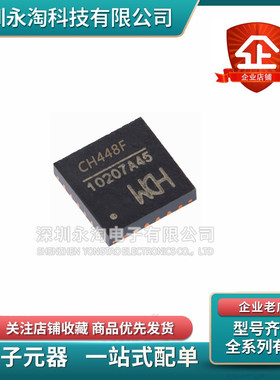 全新 CH448F单刀十六掷或差分通道双刀八掷5V低阻模拟开关QFN24