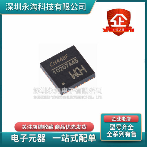 全新 CH448F单刀十六掷或差分通道双刀八掷5V低阻模拟开关QFN24