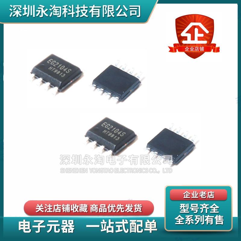 EG2104S 贴片SOP8 带SD功能MOS驱动芯片 全新原装