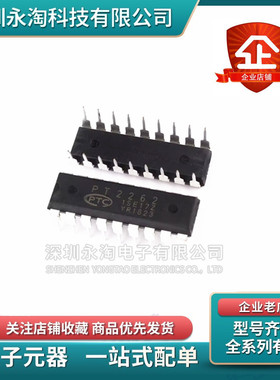 全新PT2262 SC2262 2264 2272-M4 2272-L4 直插DIP18遥控发射芯片