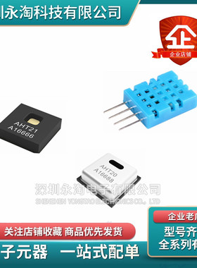 全新AHT20 AHT21 AHT10 DHT11高精度 I2C数字信号 温湿度传感器
