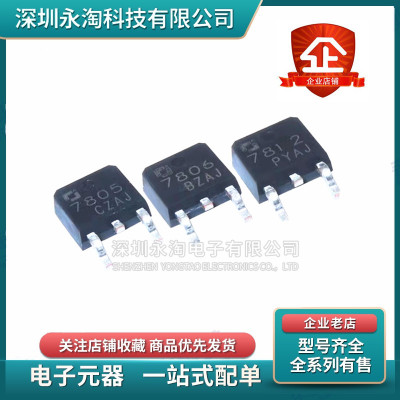 全新CJ7805 CJ7806 CJ7812贴片TO-252三端稳压管电路芯片原装长电