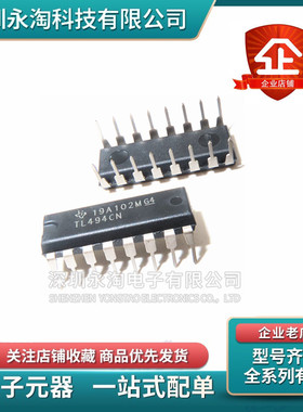 全新原装TL494 TL494CN 直插 DIP-16 脉宽调制控制电路芯片