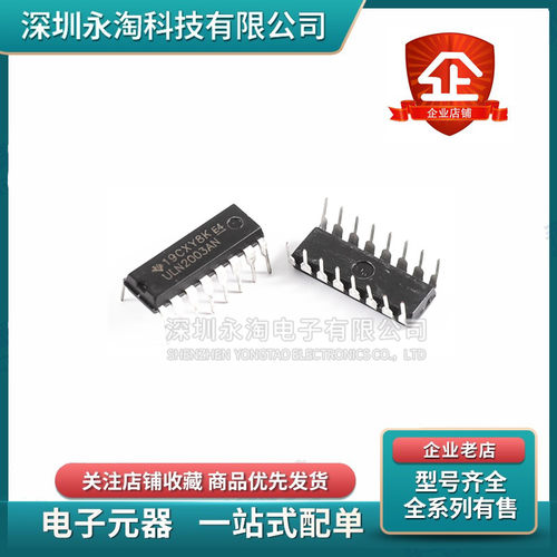 全新ULN2003A ULN2003AN 直插DIP-16 线性/达林顿晶体管阵列芯片