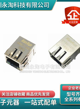 HR911105H HY911105H 带灯RJ45百兆网络接口插座变压器HY931147C