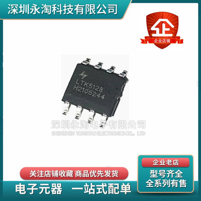 全新原装 LTK5128 LTK5128D 贴片SOP-8 5W功放芯片IC 正品XPT8871