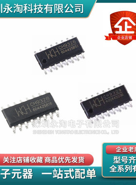 全新原装CH9326 CH9328 CH9329串口转HID键盘芯片转接芯片 SOP-16