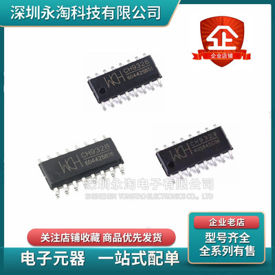 全新原装CH9326 CH9328 CH9329串口转HID键盘芯片转接芯片 SOP-16