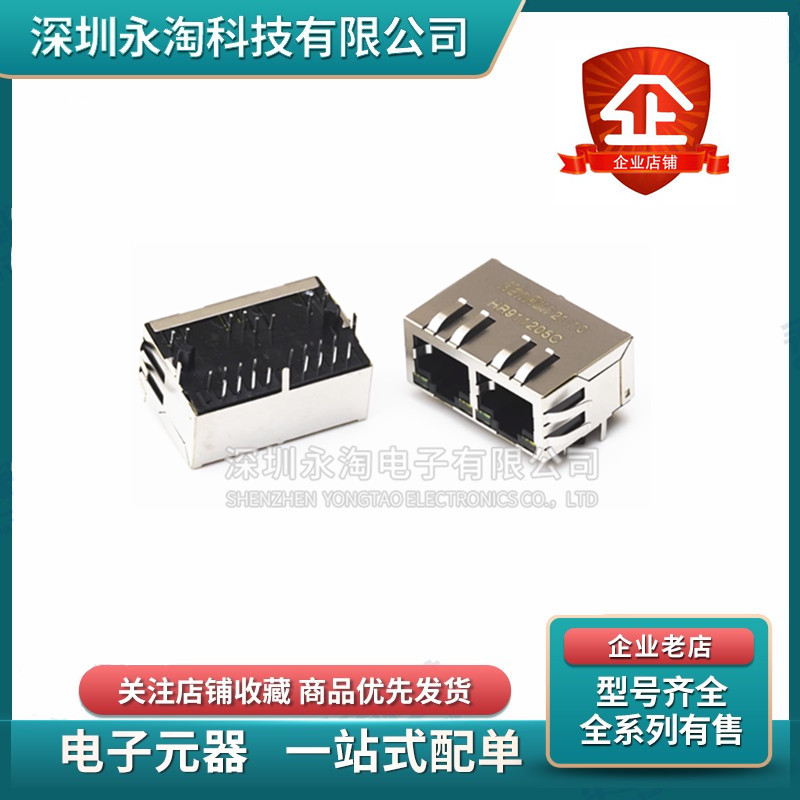 HR911205C/HY911205C网络滤波器1*2双口带灯网口网络变压器RJ45座