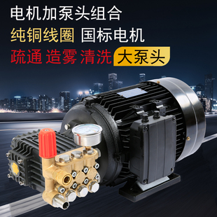 高压清洗机国标电机加泵头商用洗车机220V380V喷淋造雾增压柱塞泵