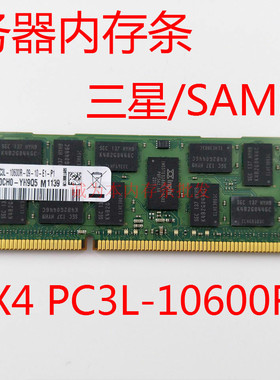 三星8G 2RX4 PC3-10600R服务器内存 DDR3 1333 ECC REG 支持X58