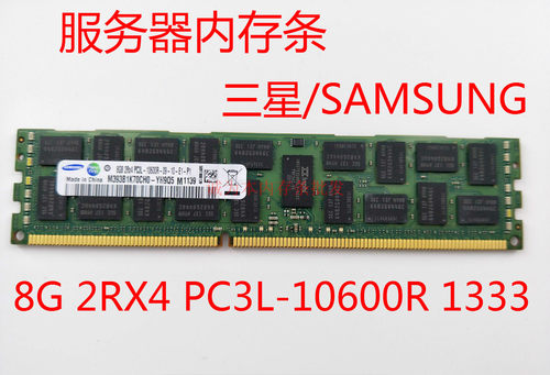 三星服务器ddr3x58内存