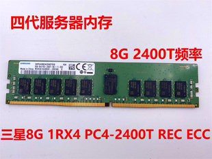 三星 SK 8G 1RX4 PC4-2400T 服务器内存 8G DDR4  ECC REG RDIMM