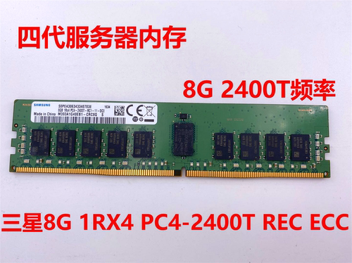 服务器内存三星8G2400服务器