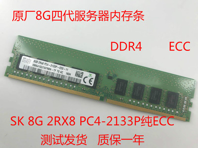 sk海力士服务器ddr4内存条原厂