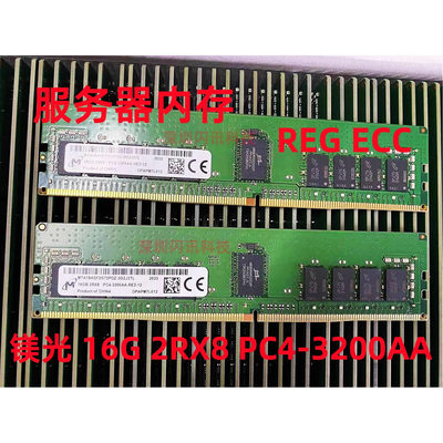 三星 SK 镁光16G 2RX8 PC4-3200AA服务器内存16G DDR4 3200  REG