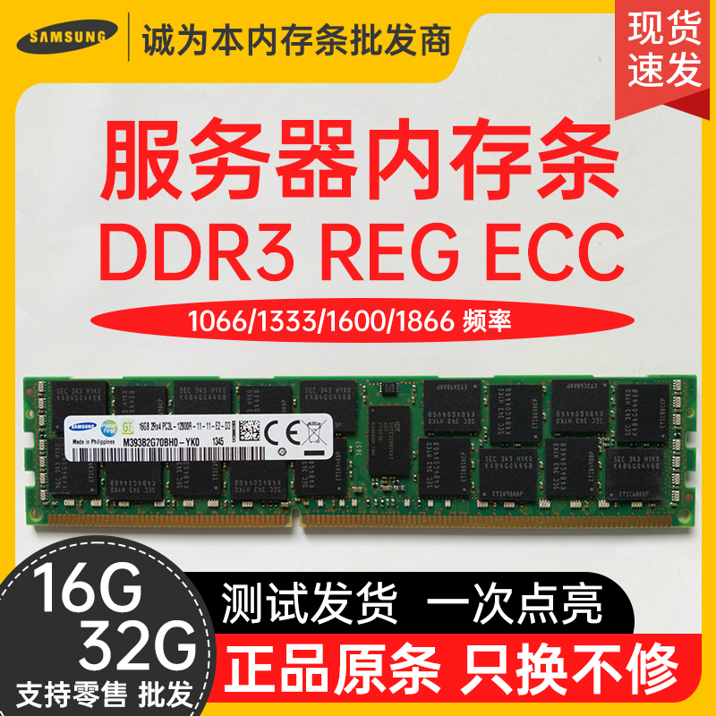 三星镁光DDR3服务器X79X99