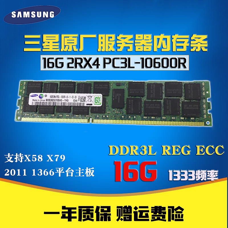 三星16G 2R*4 PC3L-10600R 服务器内存条 DDR3 1333 REG ECC X79 电脑硬件/显示器/电脑周边 内存 原图主图