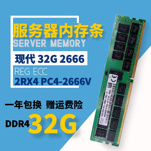 SK海力士 32G 2RX4 PC4-2666V 服务器内存 DDR4 ECC REG 32G X99