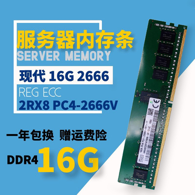 服务器内存海力士DDR4