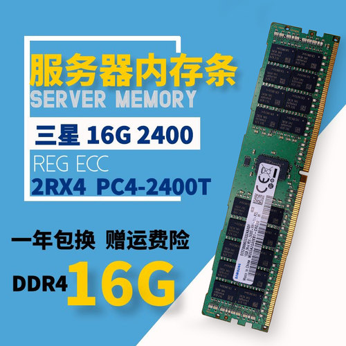 三星ddr416gb服务器内存条