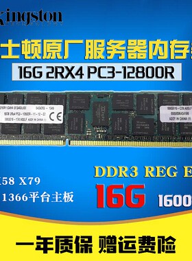 金士顿服务器ddr3内存条