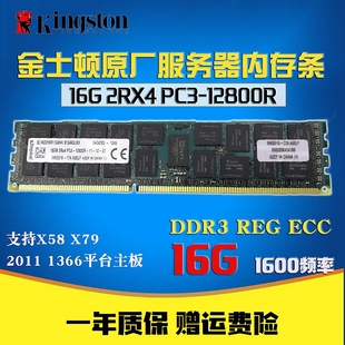 金士顿16G 2RX4 PC3--12800R ECC REG服务器内存条DDR3 1600 RECC