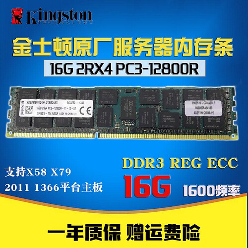 金士顿服务器ddr3内存条