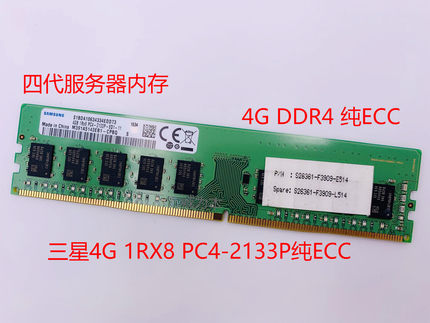三星4G 8G 16G DDR4 PC4-2133P 2400T 2666纯ECC服务器内存 UDIMM