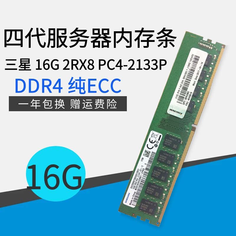 三星16G 2RX8 PC4-2133P 16G DDR4  UDIMM 纯ECC 服务器内存条 电脑硬件/显示器/电脑周边 内存 原图主图