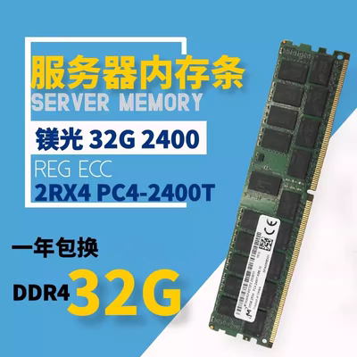 32G2400内存镁光ddr4