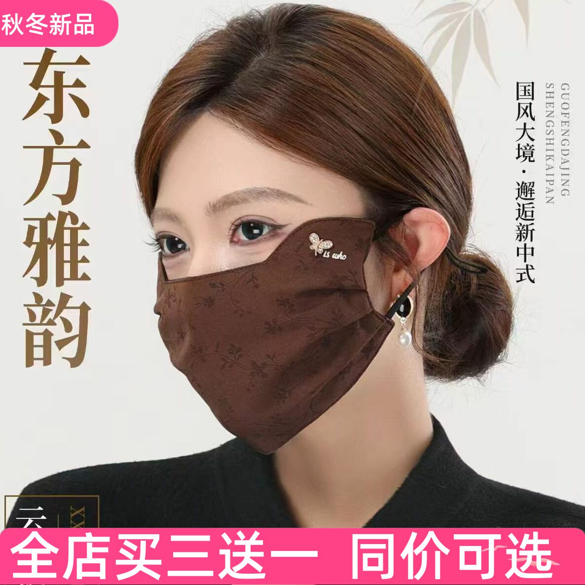 2026纯棉秋冬款女士国风口罩防尘防风防寒保暖面罩口罩成人护眼角