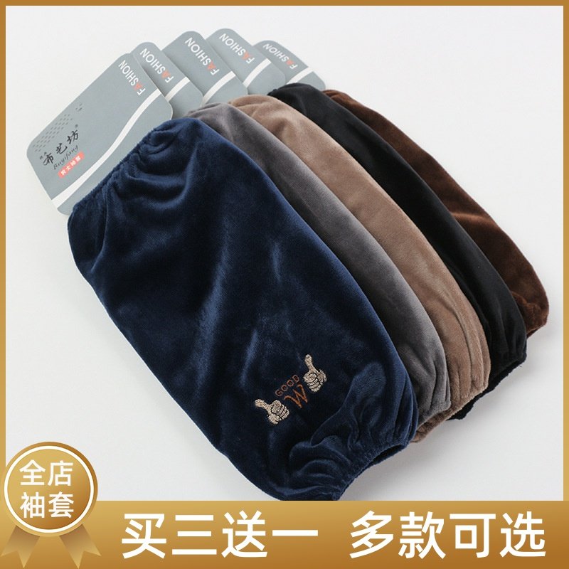 秋冬季超柔加厚男士长款袖套套袖头学习办公工作护袖儿童学生防污