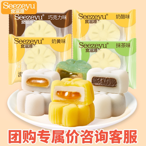 食滋源流心冰皮月饼爆浆奶黄