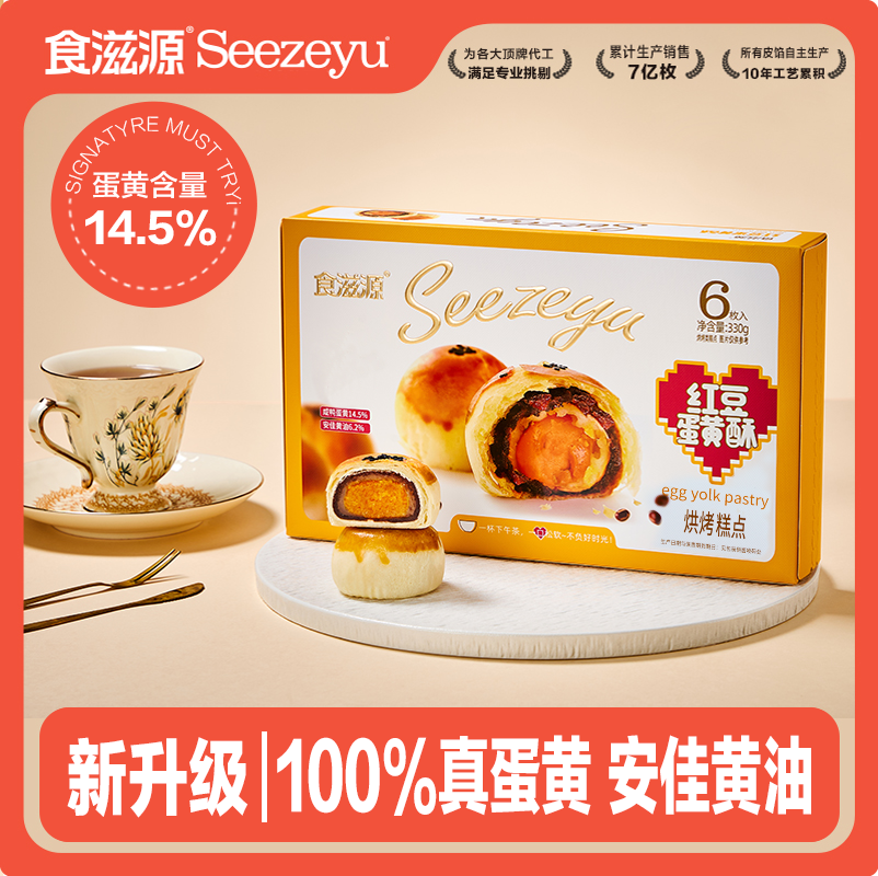 【100%真蛋黄】食滋源红豆蛋黄酥330g礼盒装手工传统糕点工厂直发,零食/坚果/特产,蛋黄酥,淘宝优惠券,粉丝福利购,淘宝优惠卷