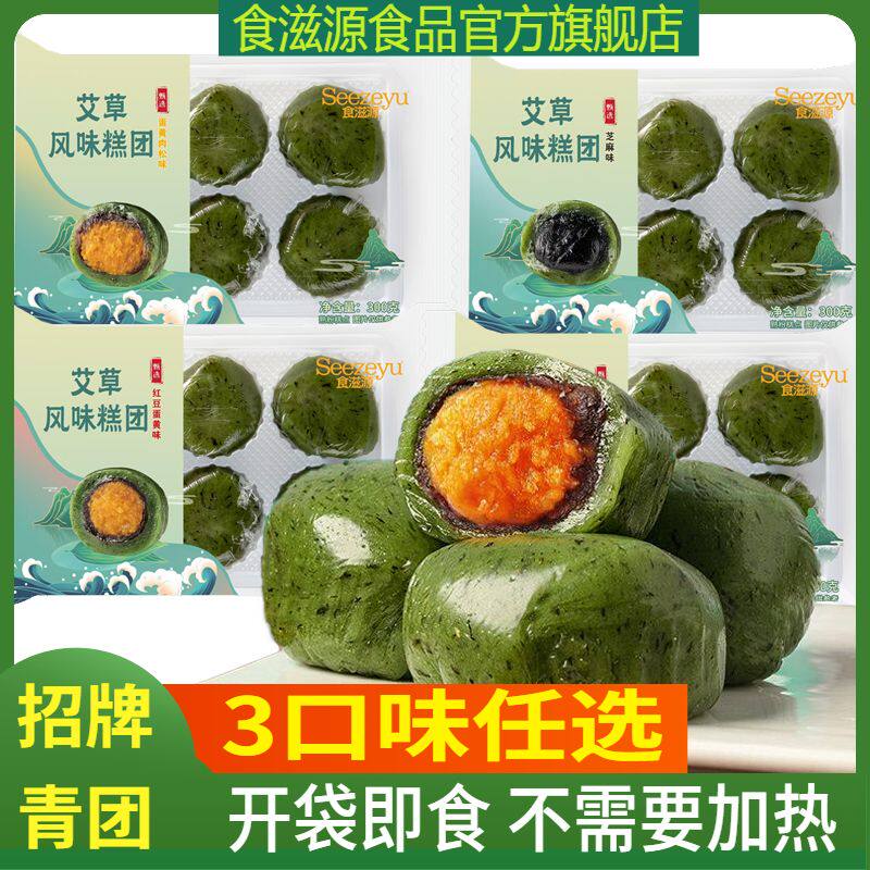 食滋源艾草风味糕团青团蛋黄肉松味传统糕点清明果艾米果批发团购 - 食滋源食品旗舰店出品